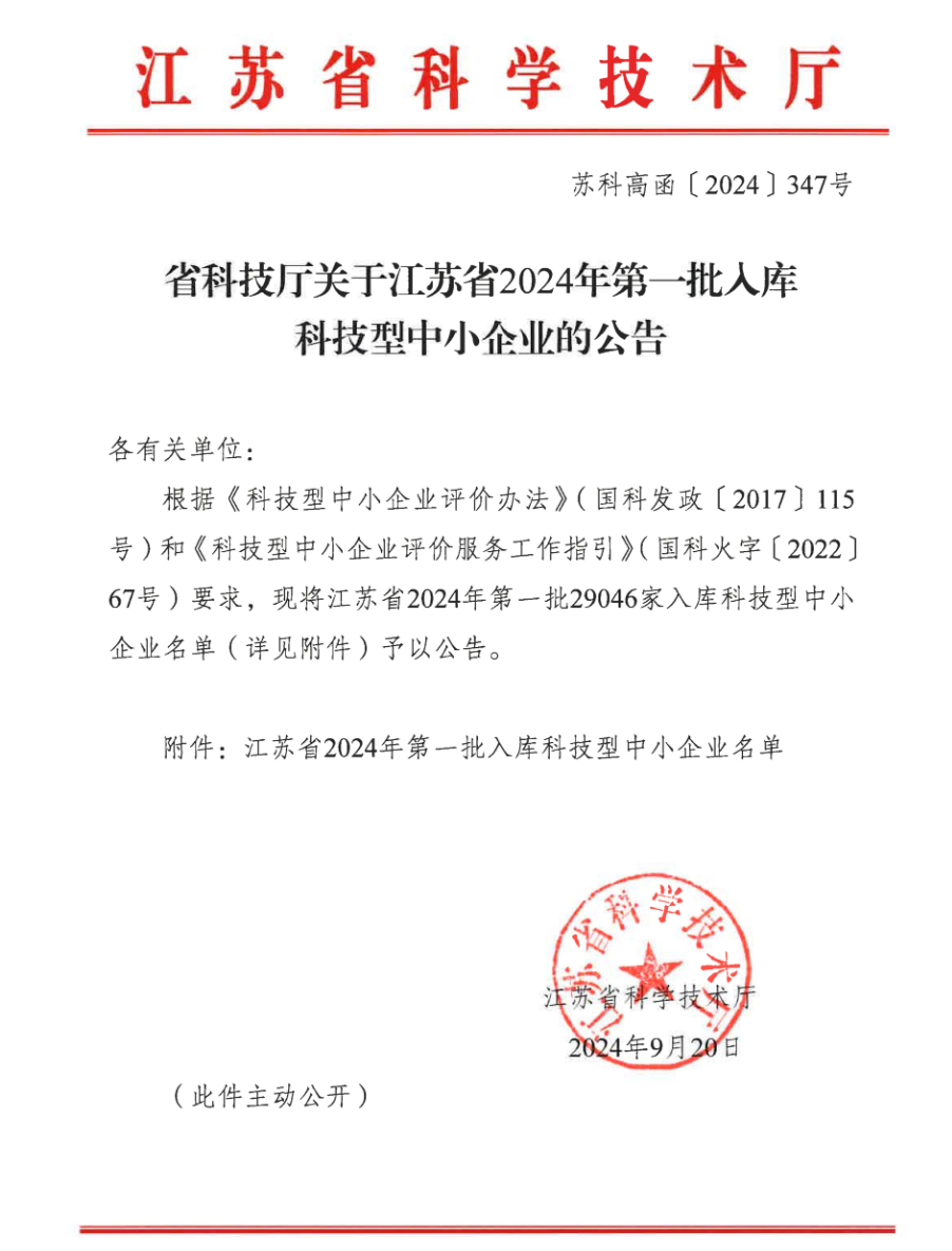 公司連續(xù)三年獲批科技型中小企業(yè)
